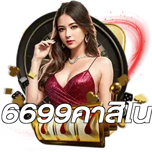 6699คาสิโน